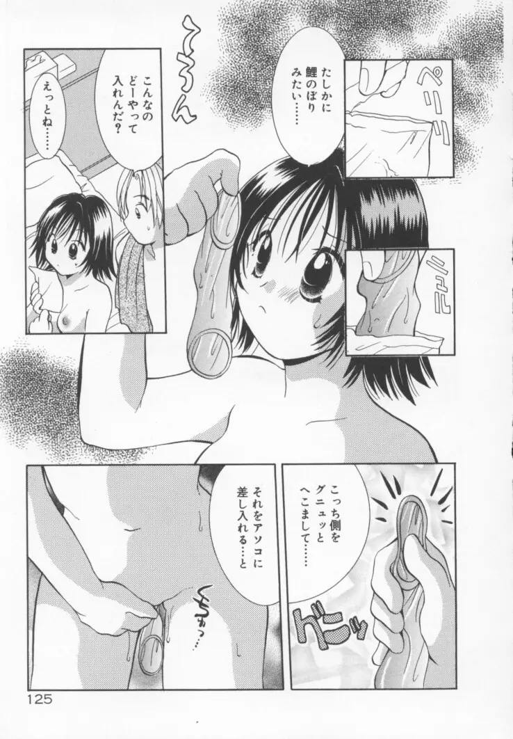 かわいいケモノ 132ページ