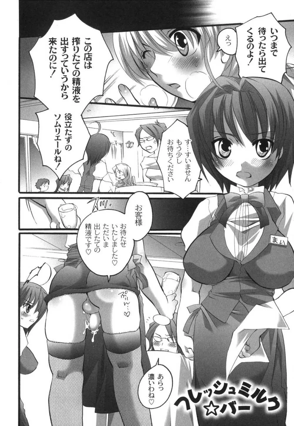 濃厚みるくセイキ 27ページ