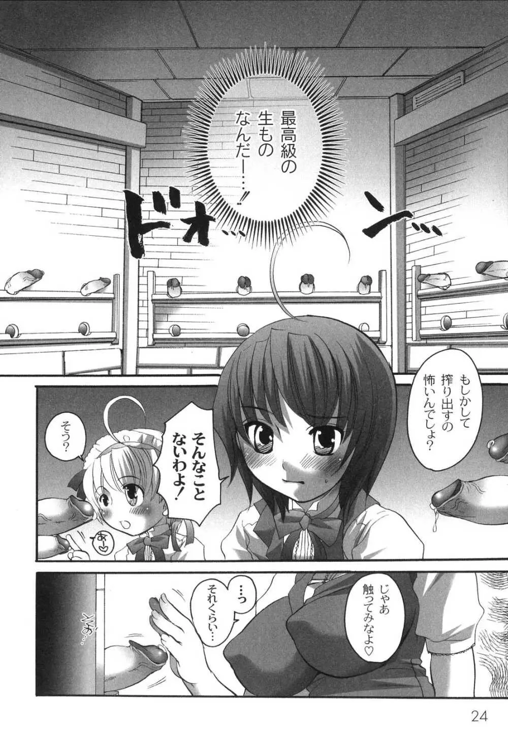 濃厚みるくセイキ 29ページ