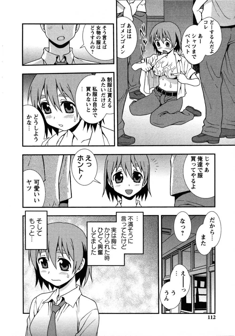 肉食女子 113ページ