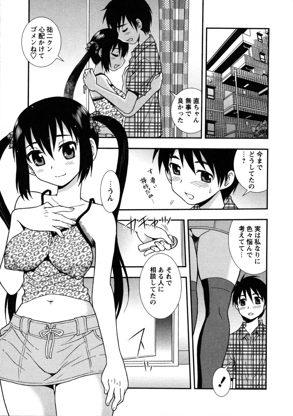 肉食女子 138ページ