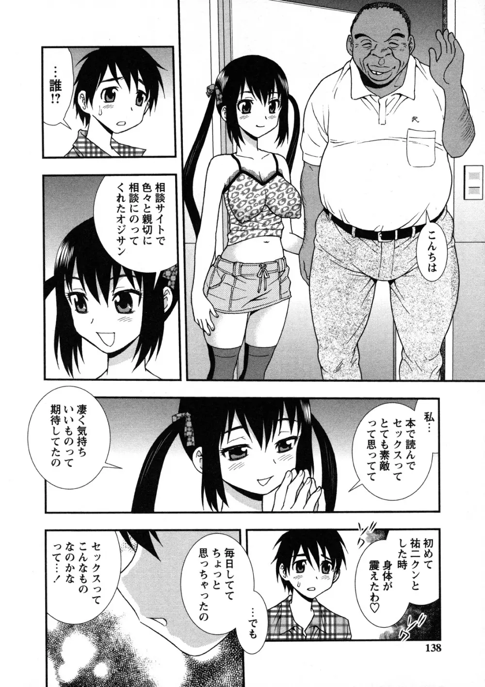 肉食女子 139ページ