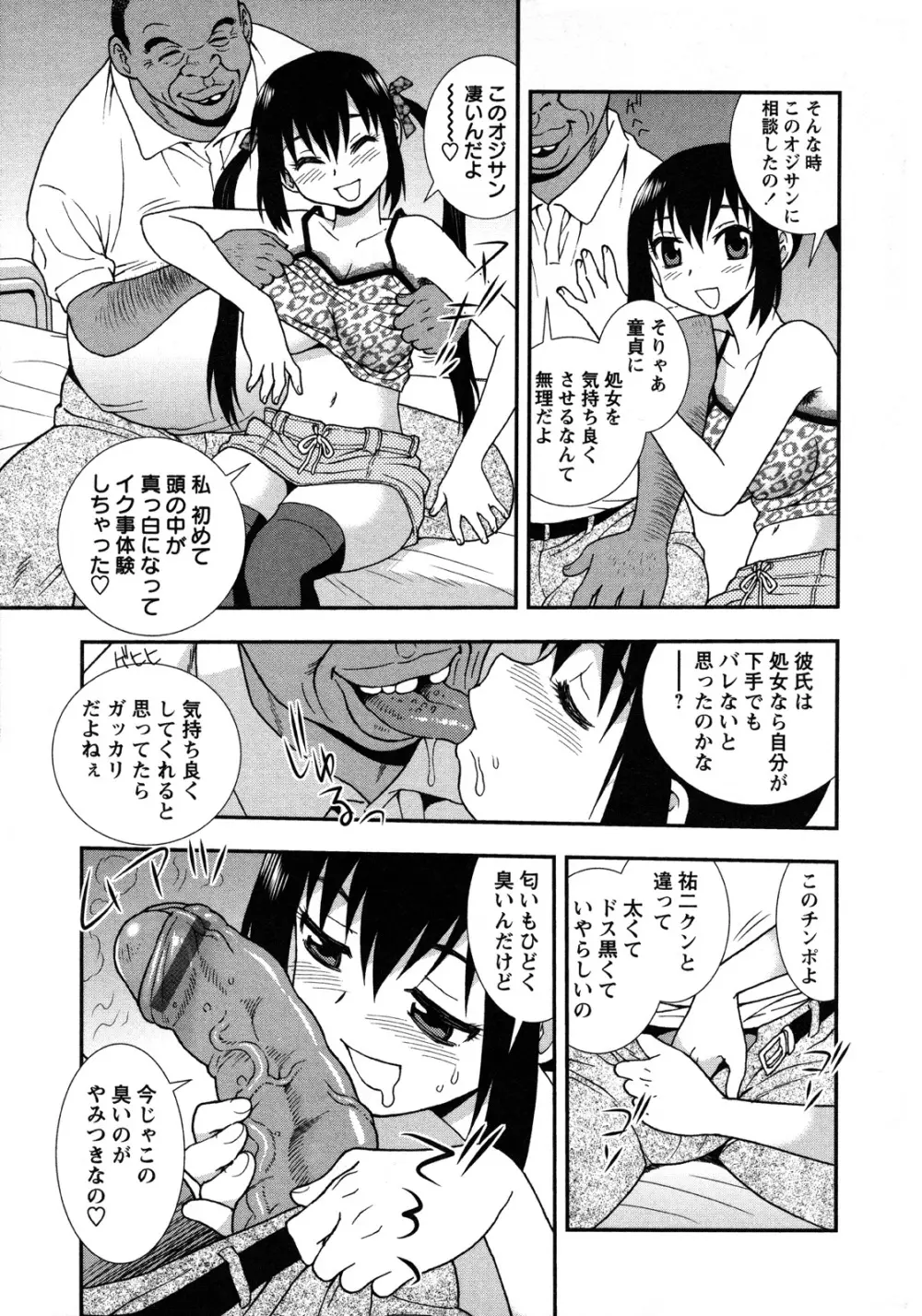 肉食女子 140ページ