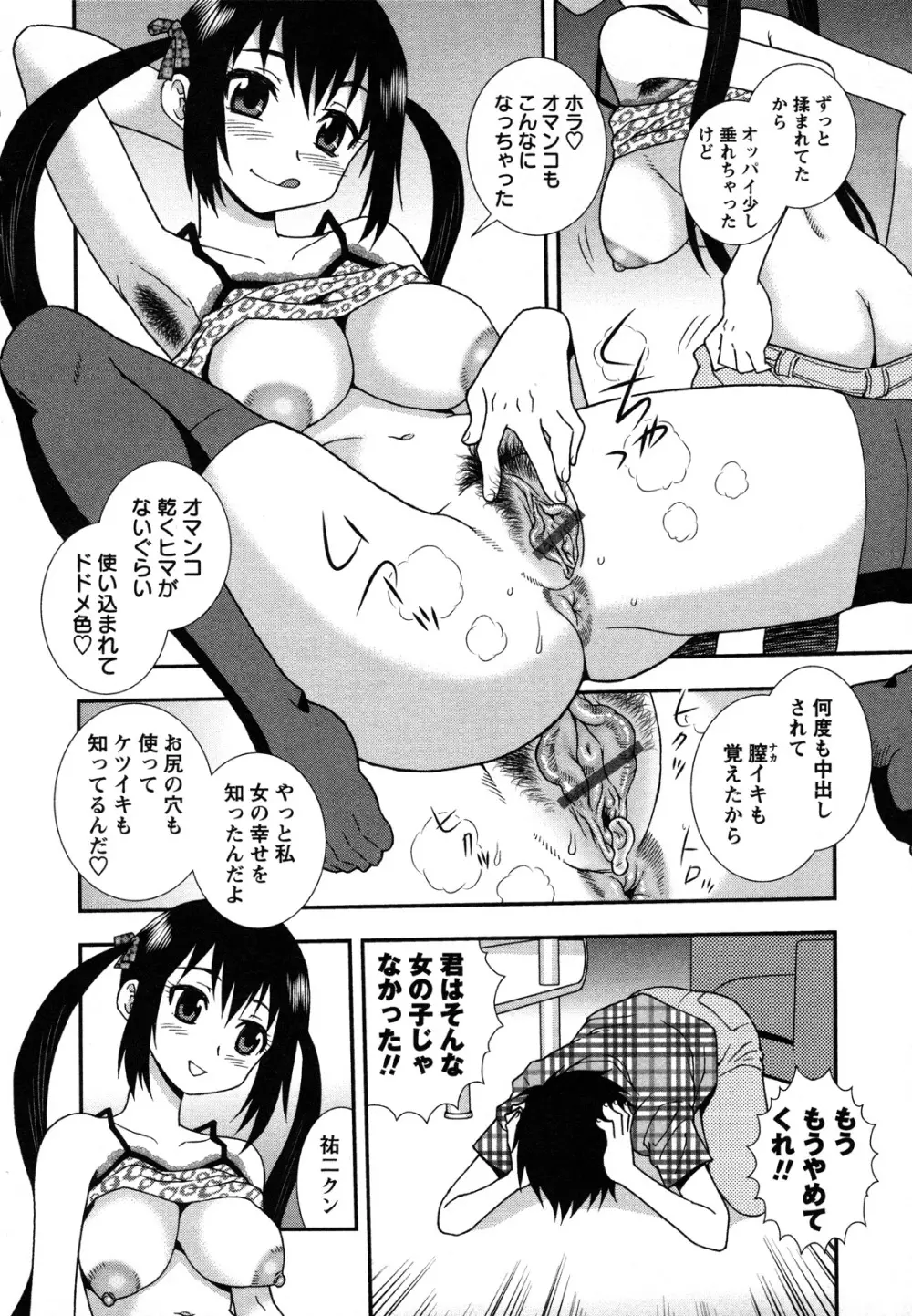 肉食女子 141ページ