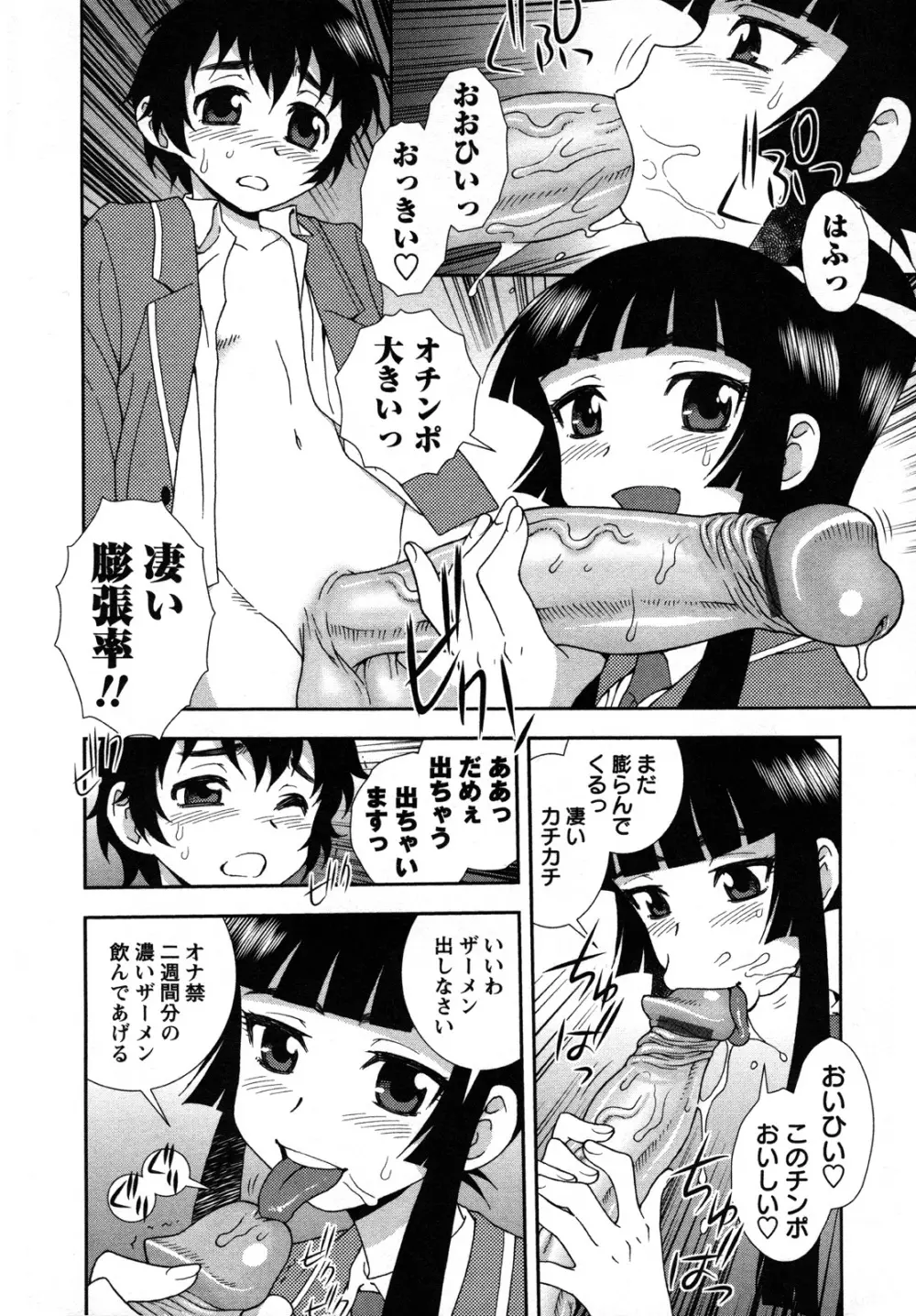 肉食女子 15ページ