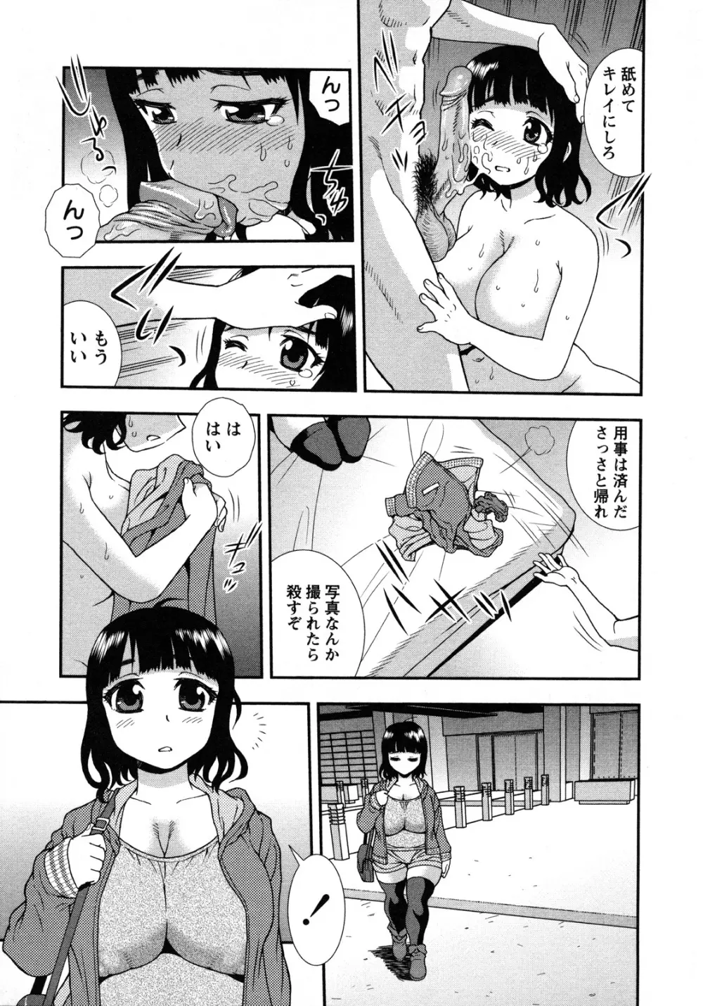 肉食女子 160ページ