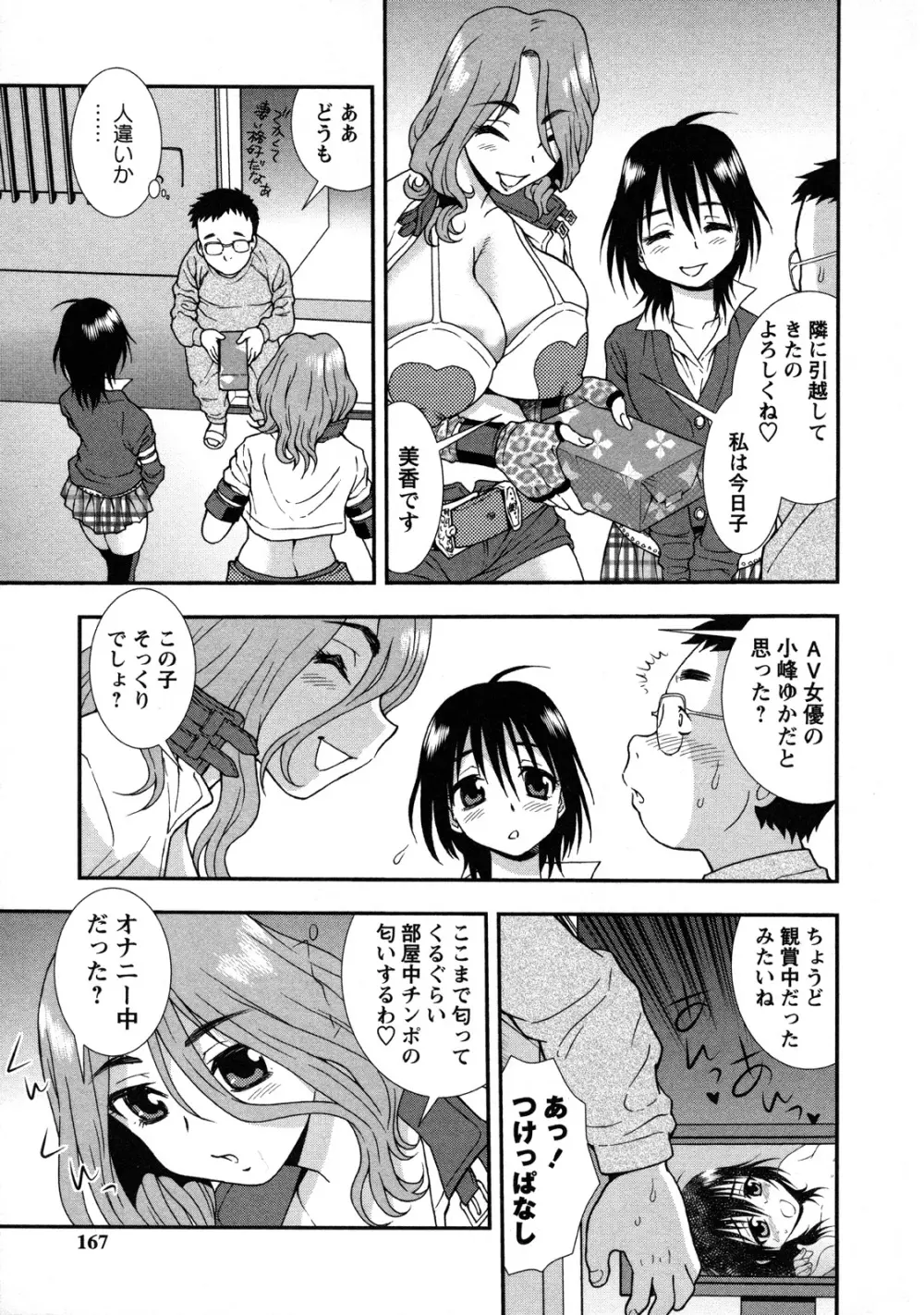 肉食女子 168ページ