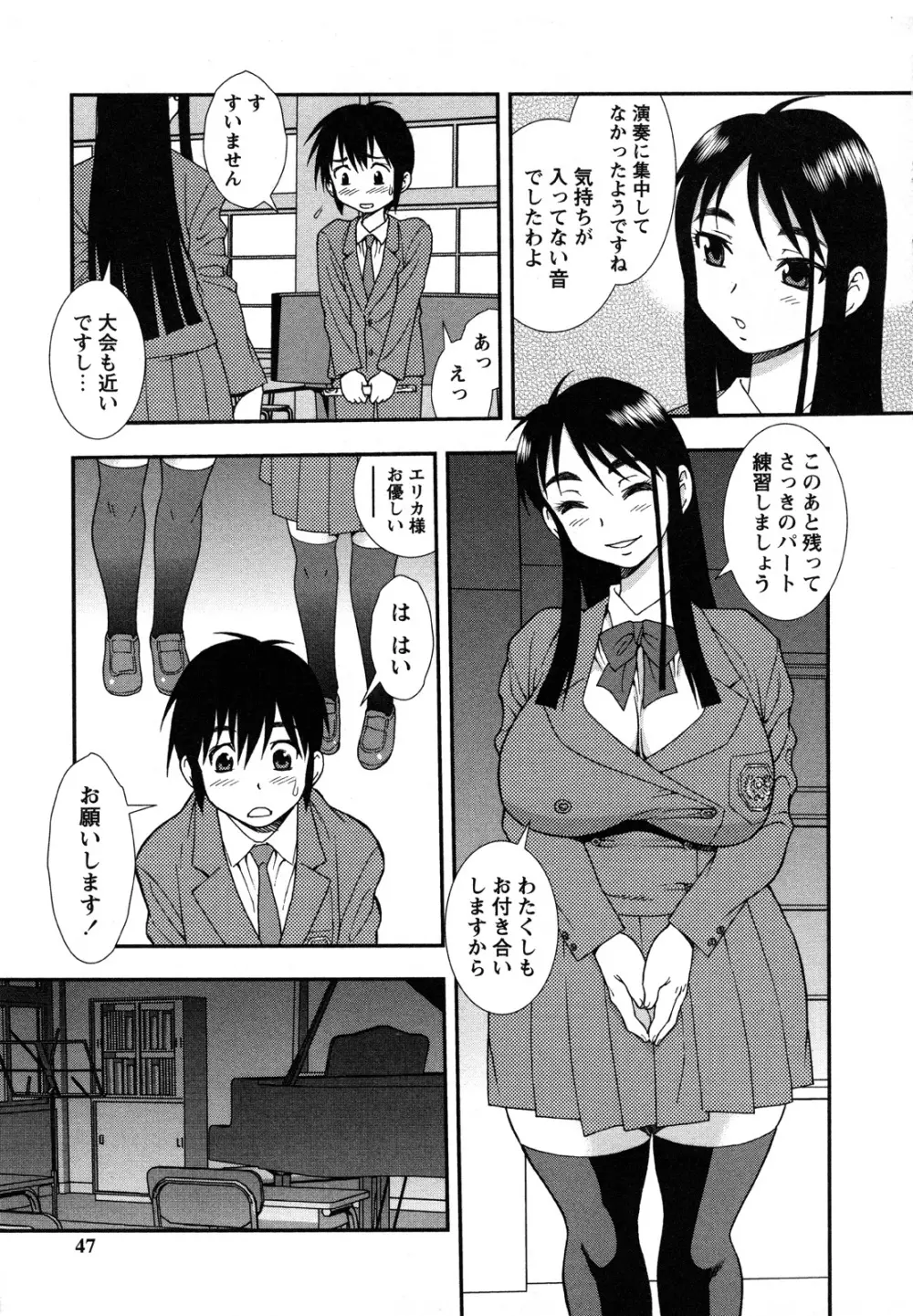 肉食女子 48ページ