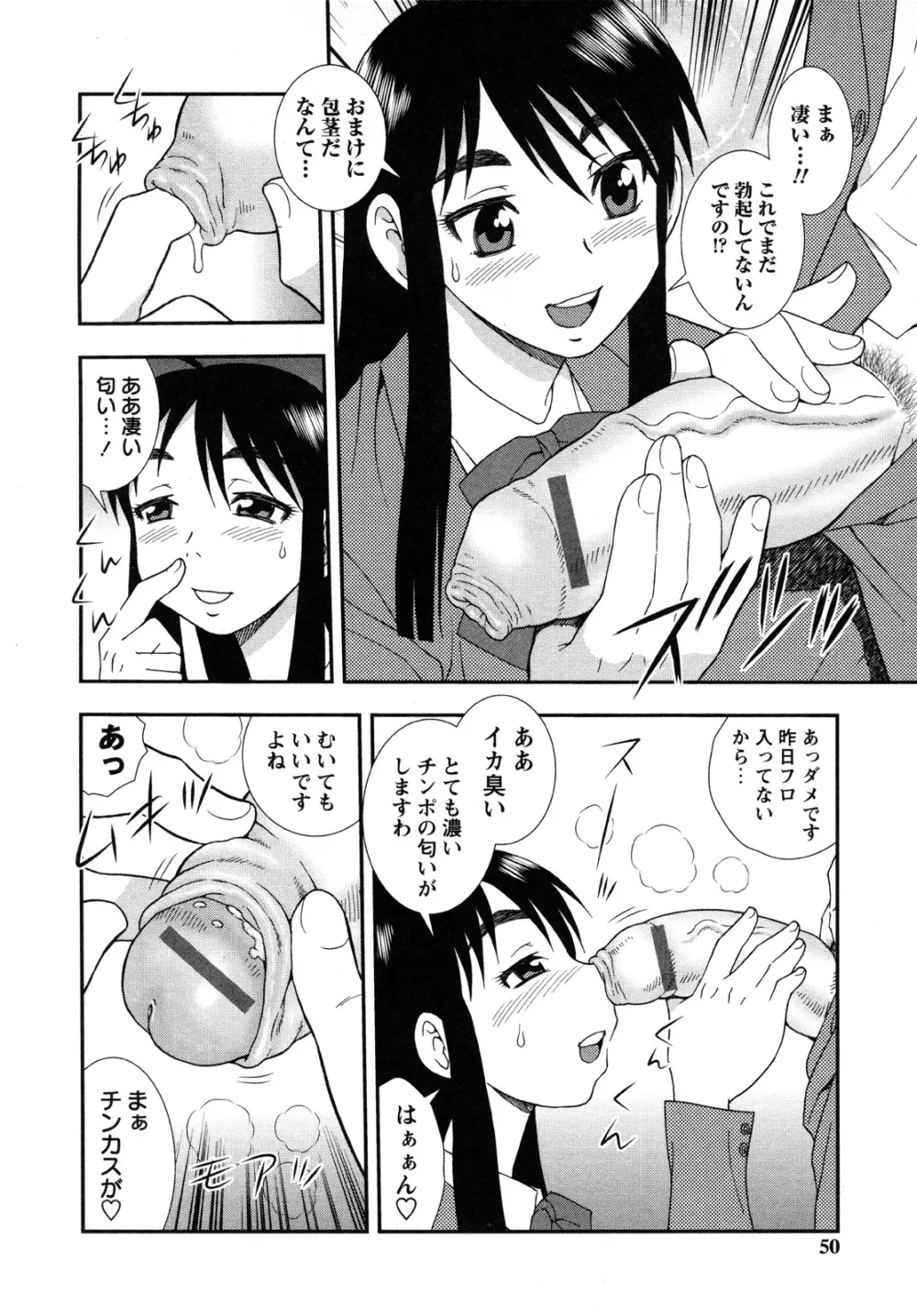 肉食女子 51ページ