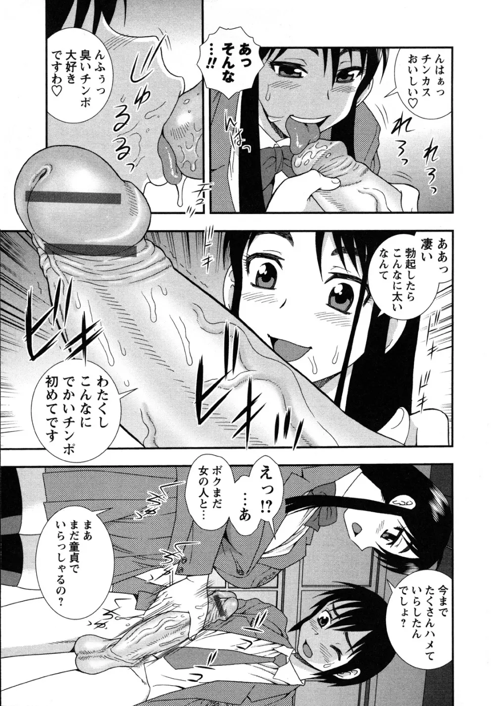 肉食女子 52ページ