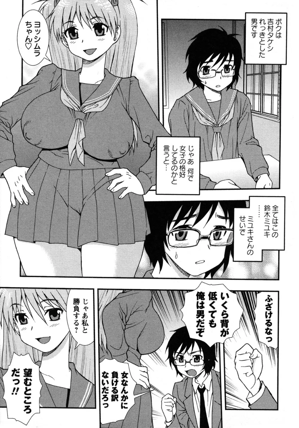 肉食女子 76ページ