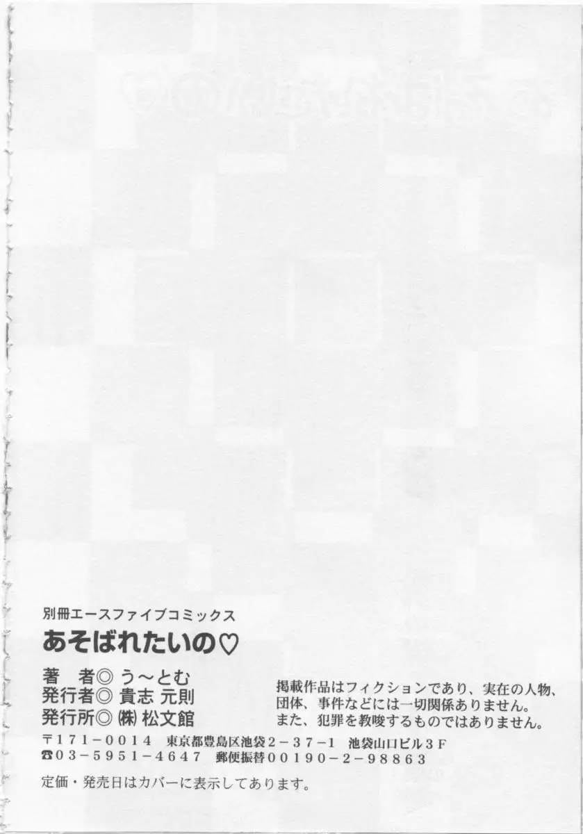 あそばれたいの 155ページ