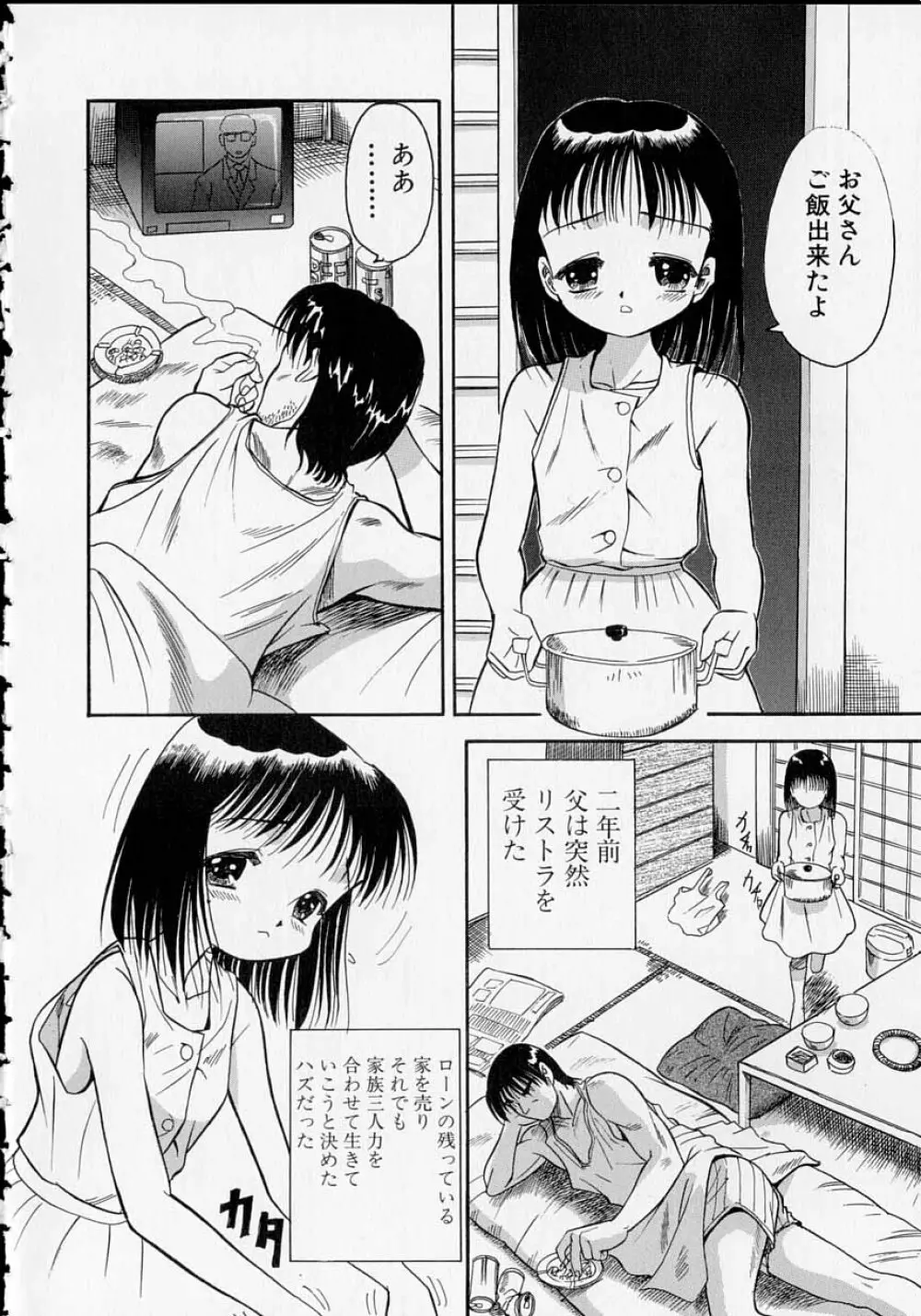 少女のおねだり 105ページ