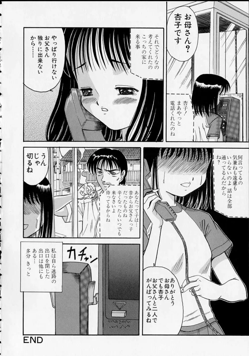 少女のおねだり 119ページ