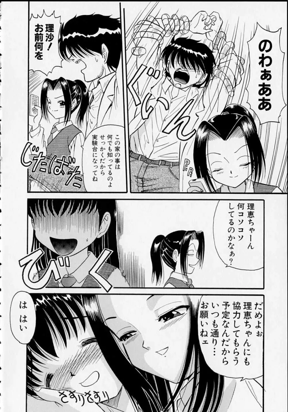 少女のおねだり 139ページ