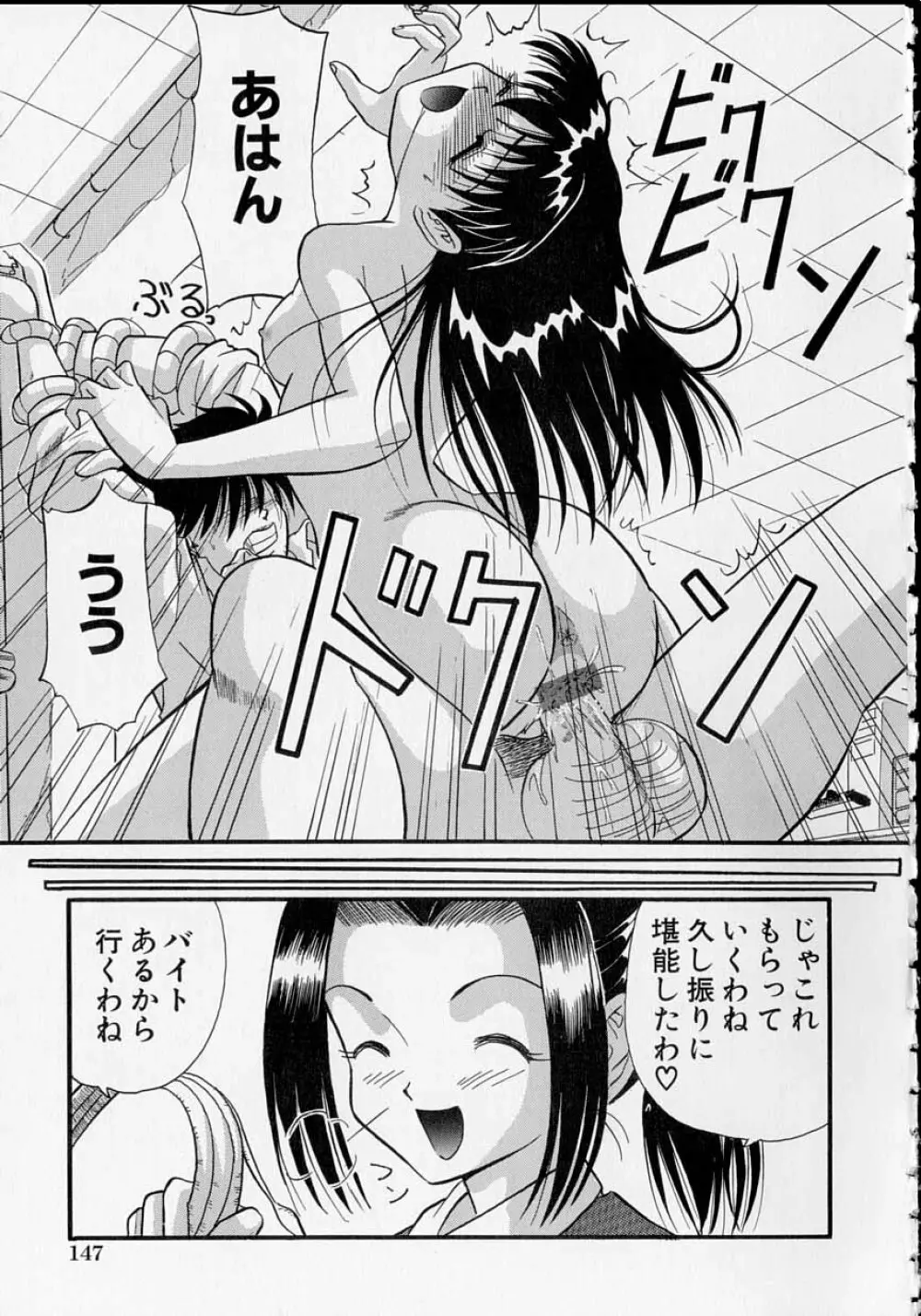 少女のおねだり 150ページ