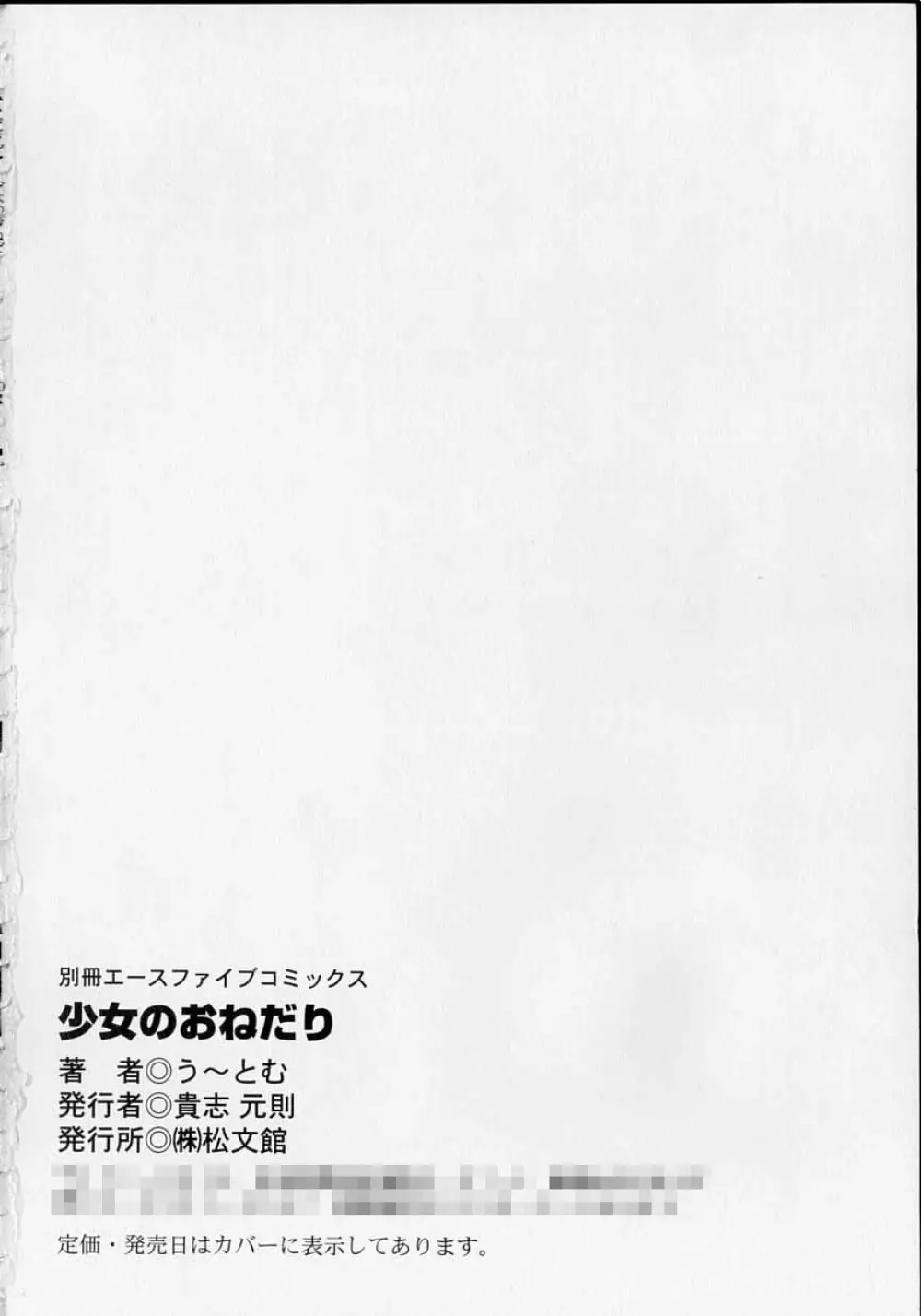 少女のおねだり 159ページ