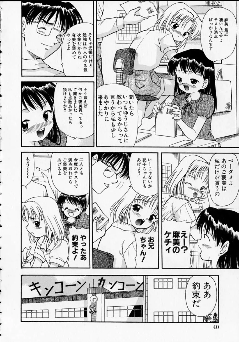 少女のおねだり 43ページ