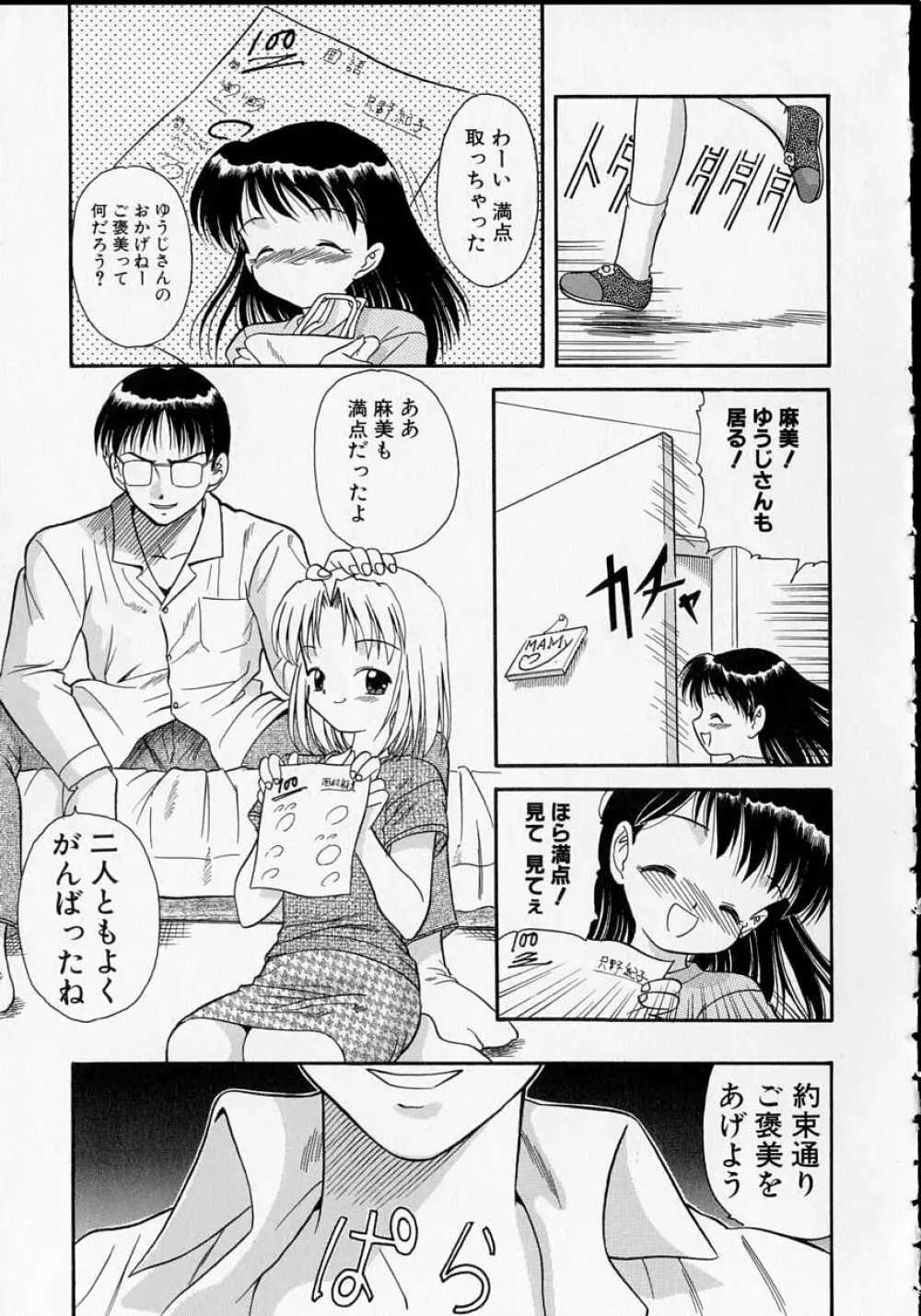 少女のおねだり 44ページ