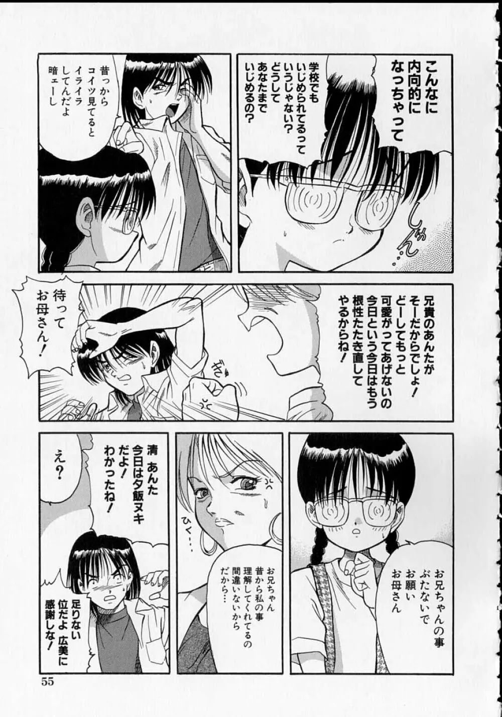 少女のおねだり 58ページ