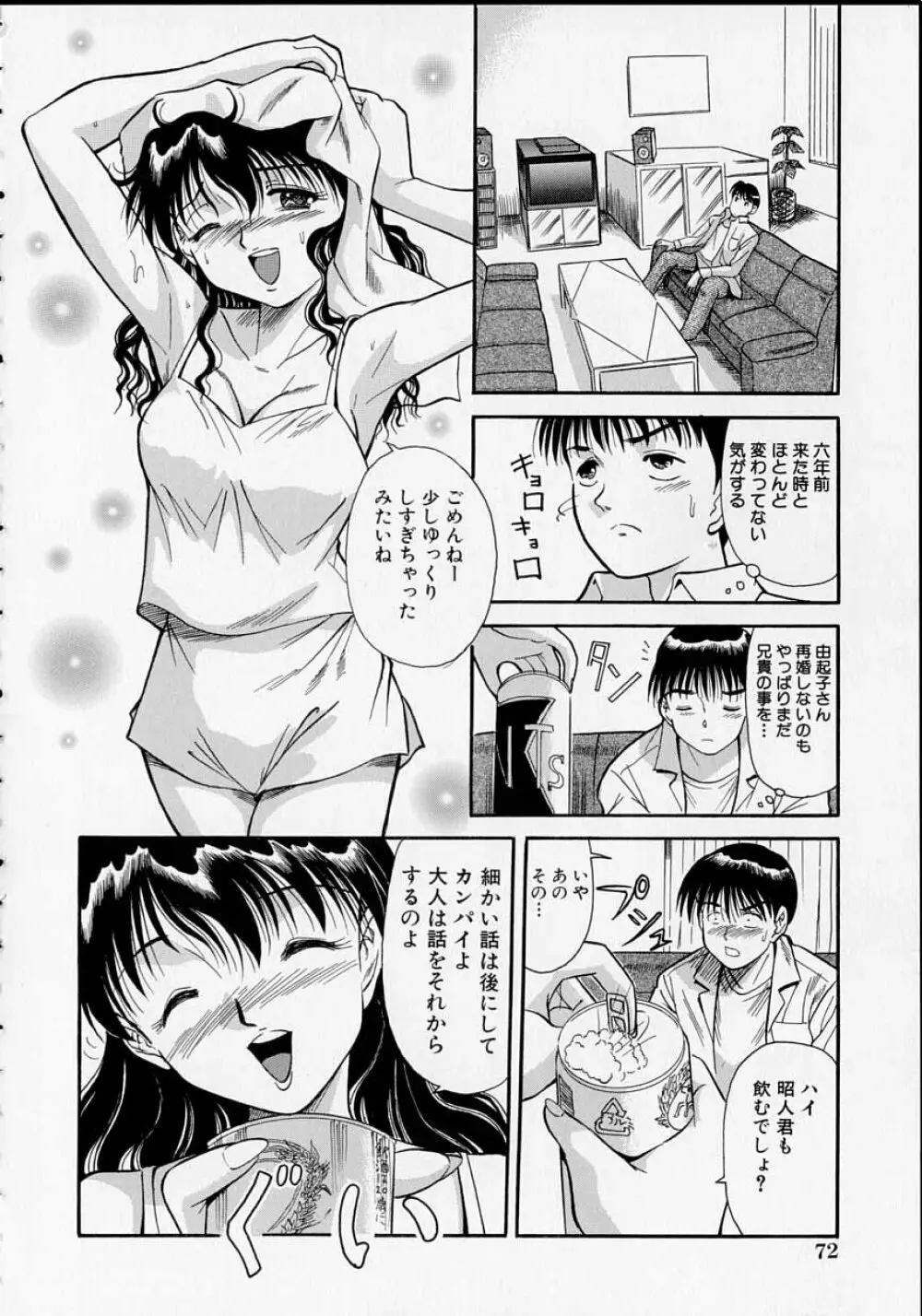 少女のおねだり 75ページ