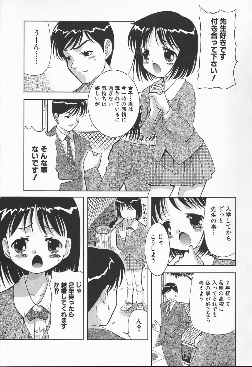 みるく色のぬくもり 39ページ