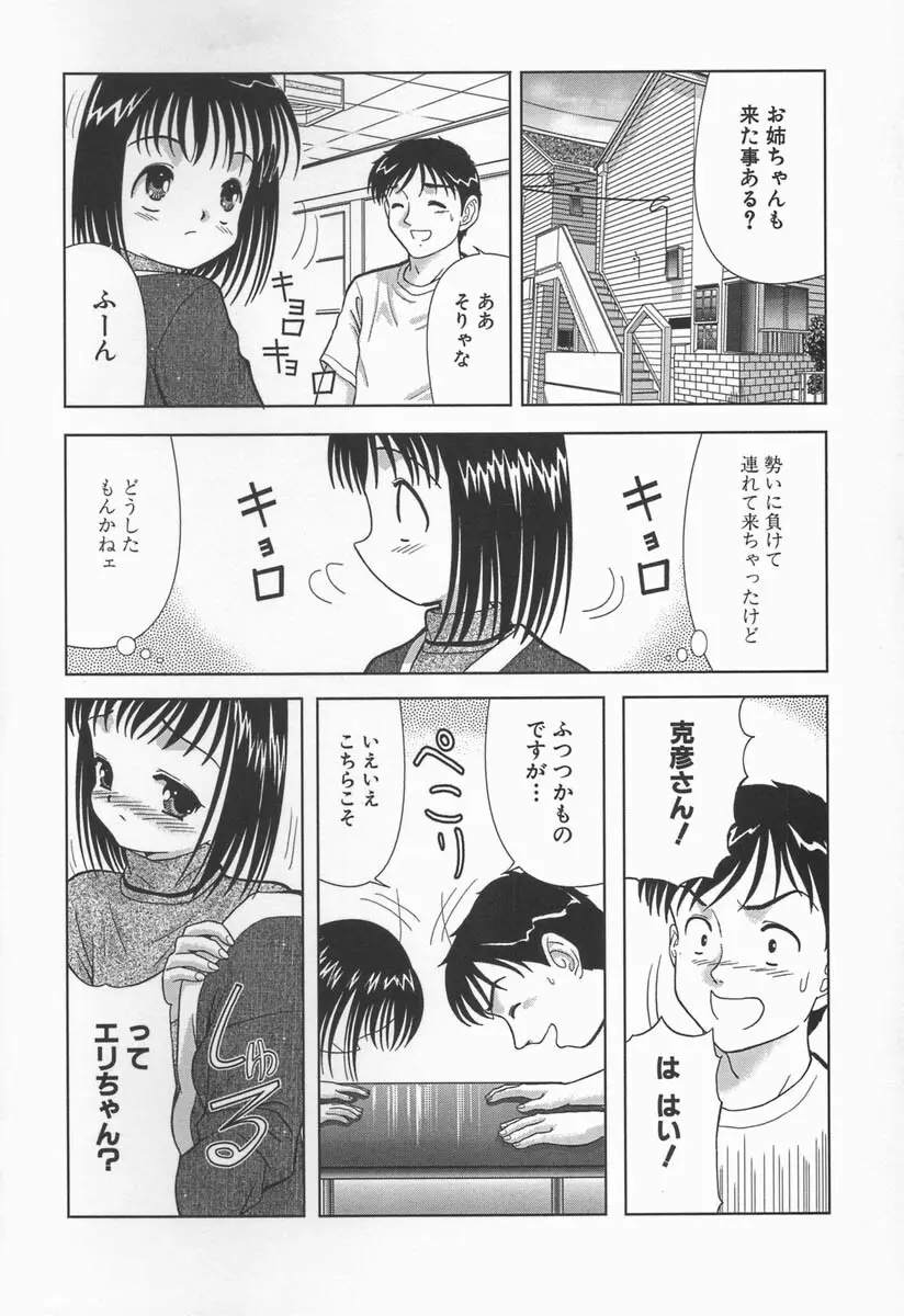 みるく色のぬくもり 92ページ