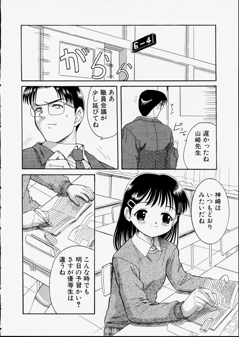 せっくすふれんど 106ページ