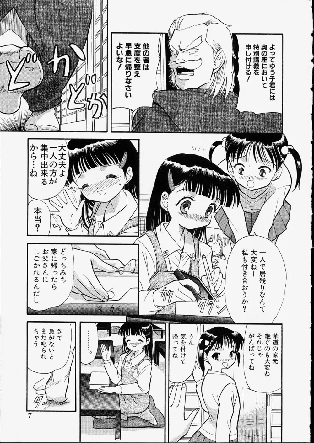 せっくすふれんど 11ページ