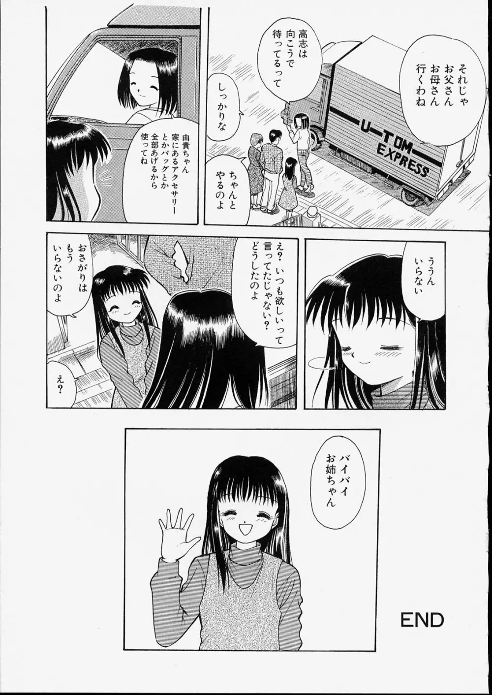 せっくすふれんど 153ページ