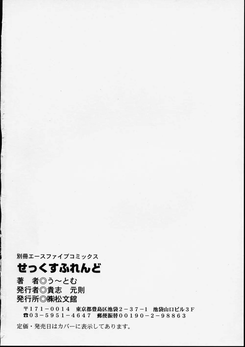 せっくすふれんど 160ページ