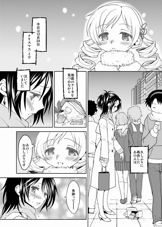 クリスマスに魔女 2ページ