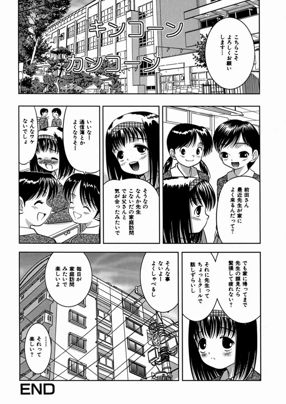 妹大好き 142ページ