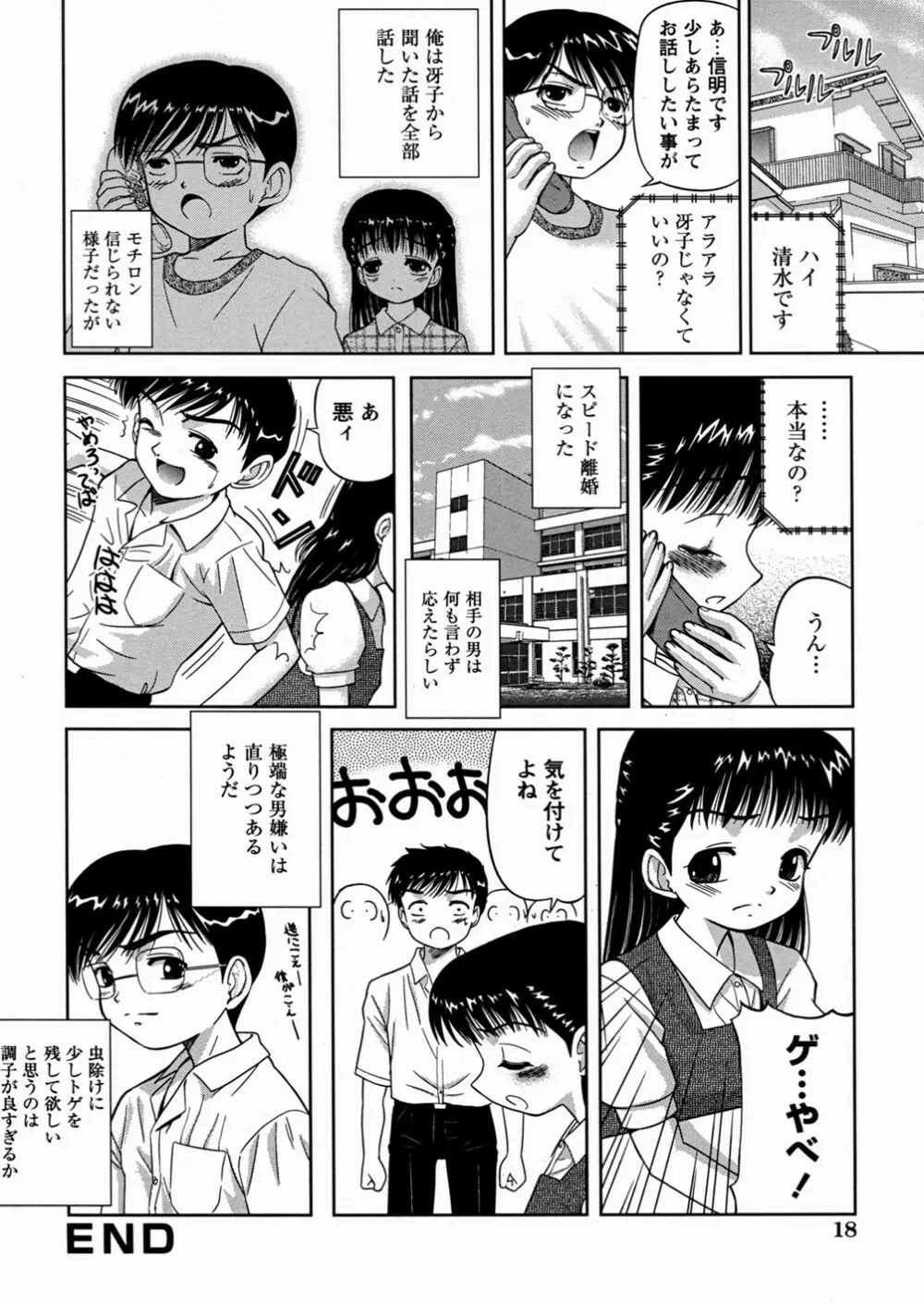 妹大好き 22ページ