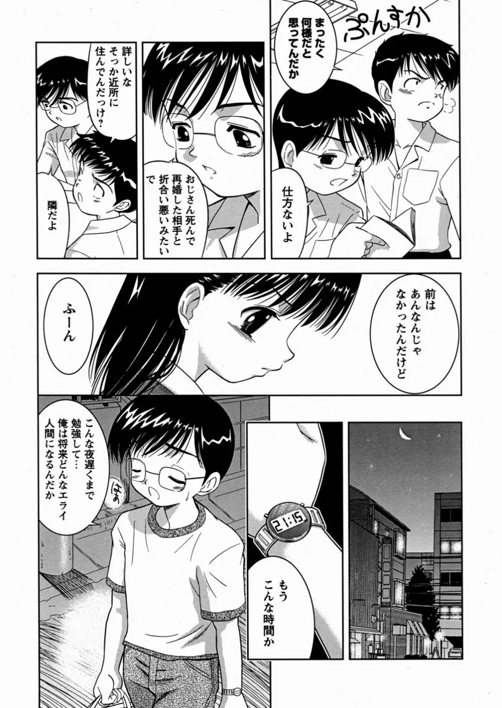 妹大好き 9ページ