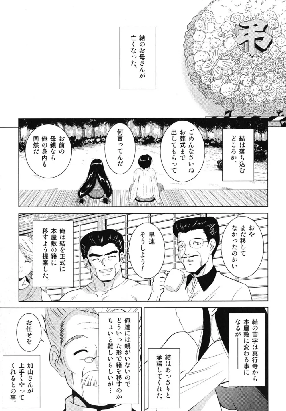 大相姦家族 140ページ