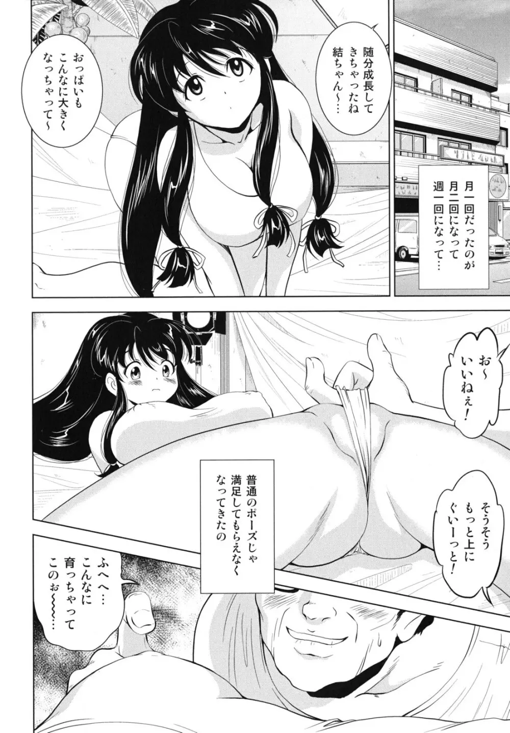 大相姦家族 145ページ