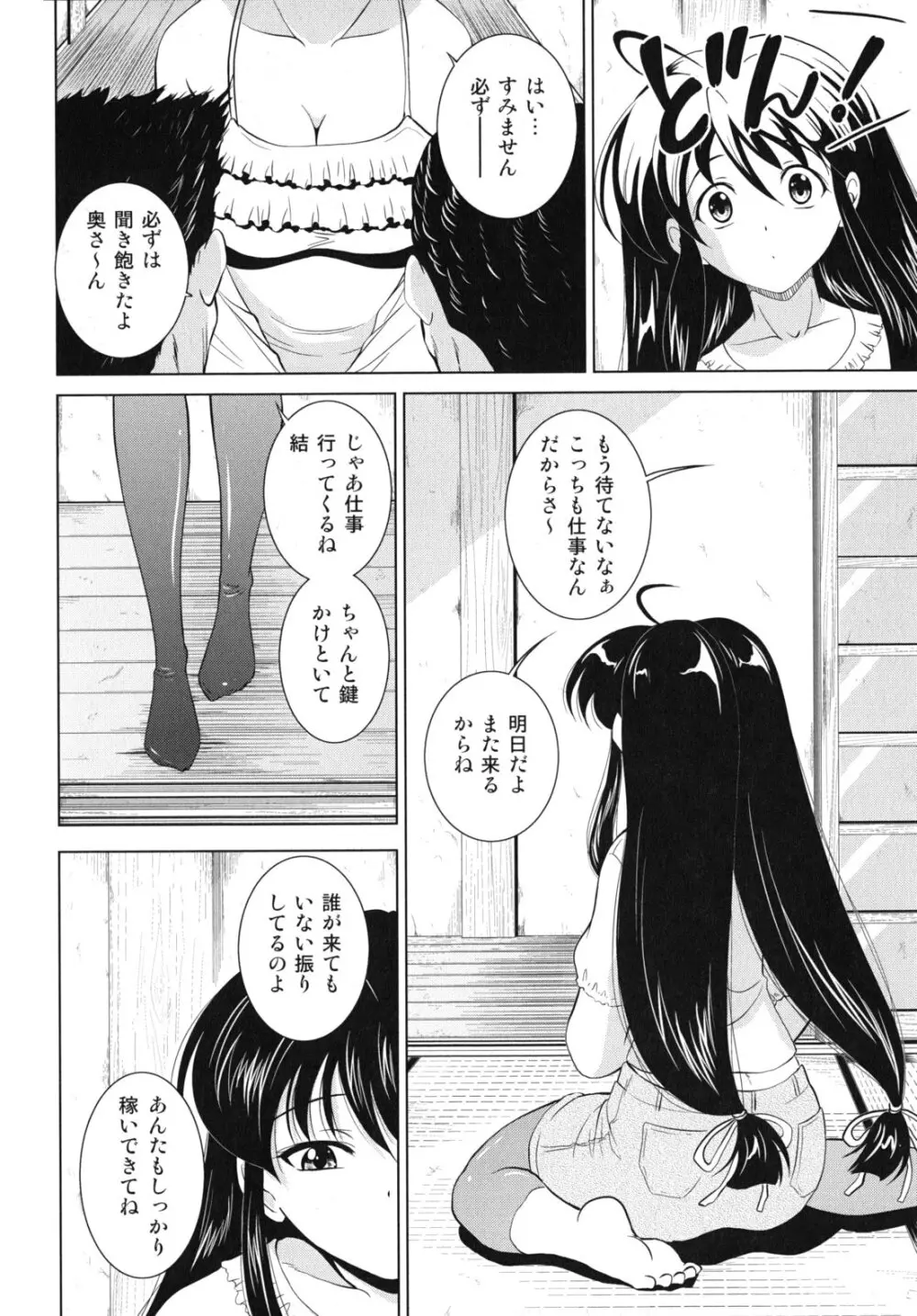 大相姦家族 147ページ