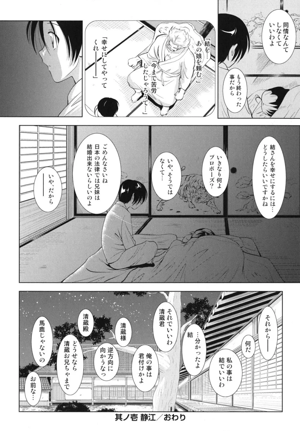 大相姦家族 29ページ