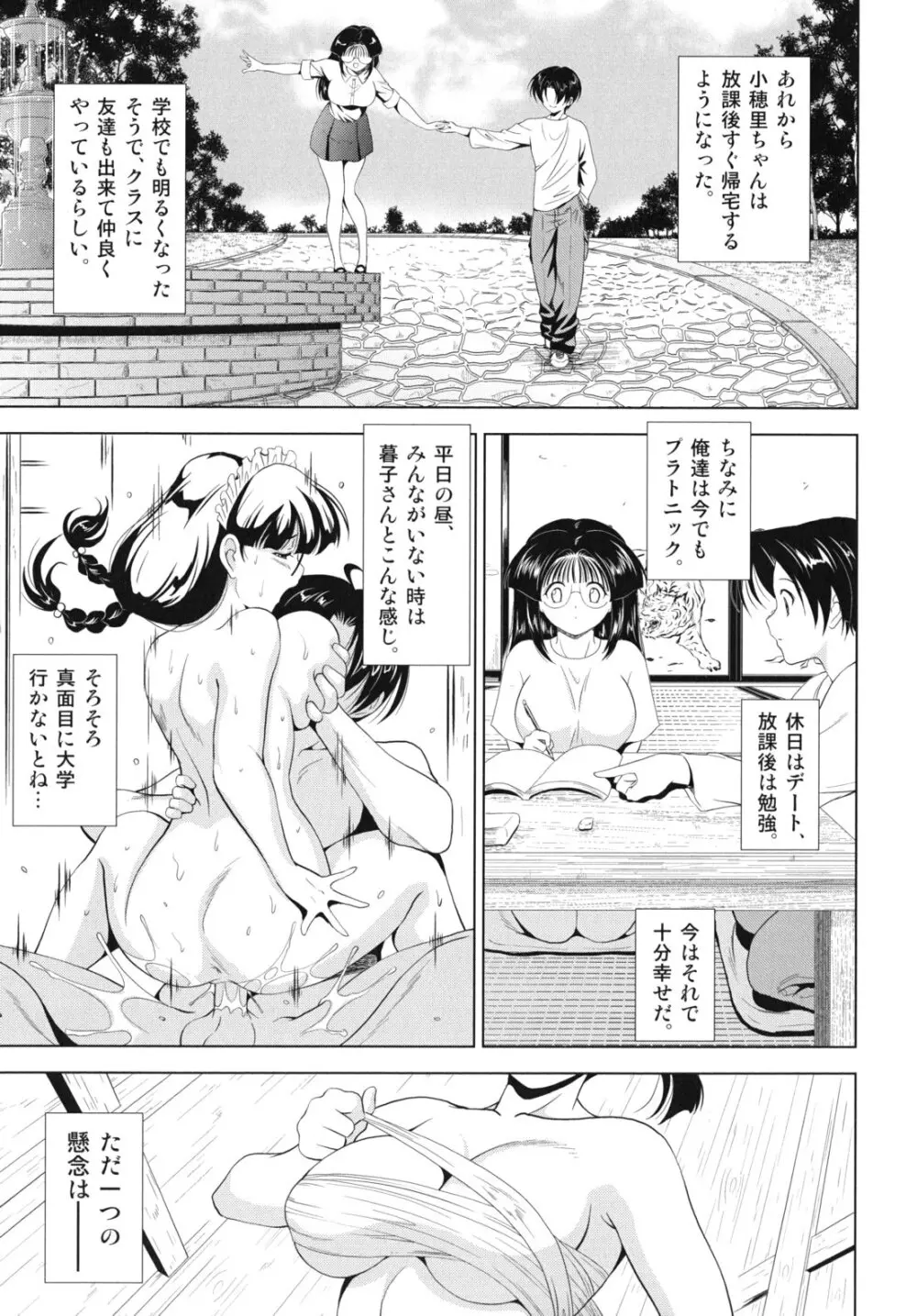 大相姦家族 98ページ