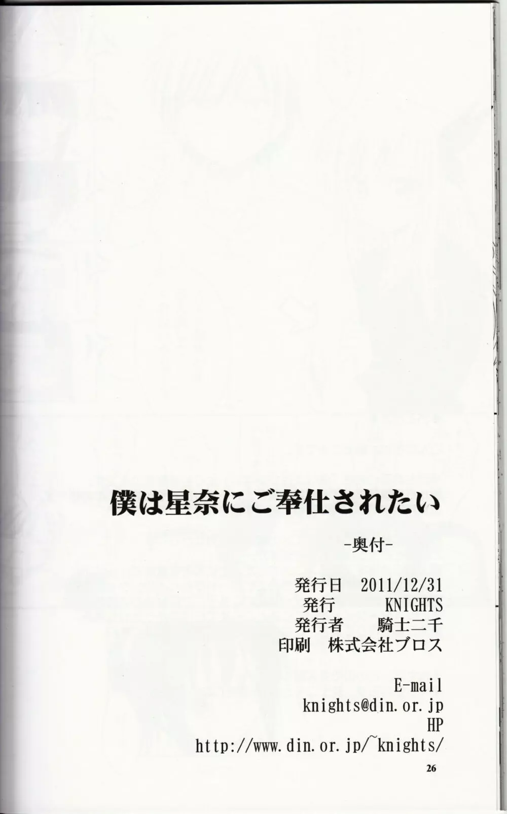 僕は星奈にご奉仕されたい 25ページ