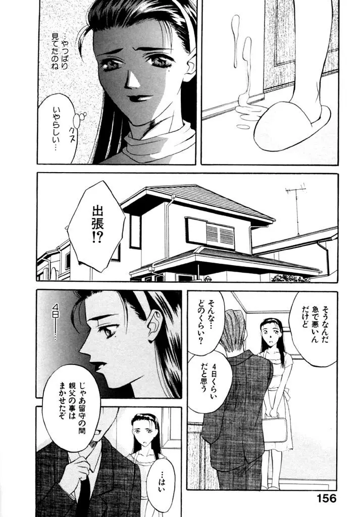 恋という名の病 158ページ