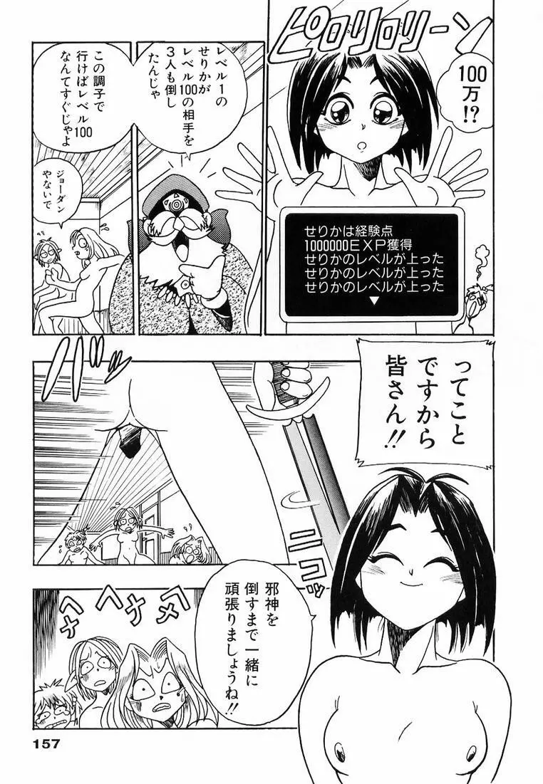 それゆけ！ くのいち女学園♥ 163ページ