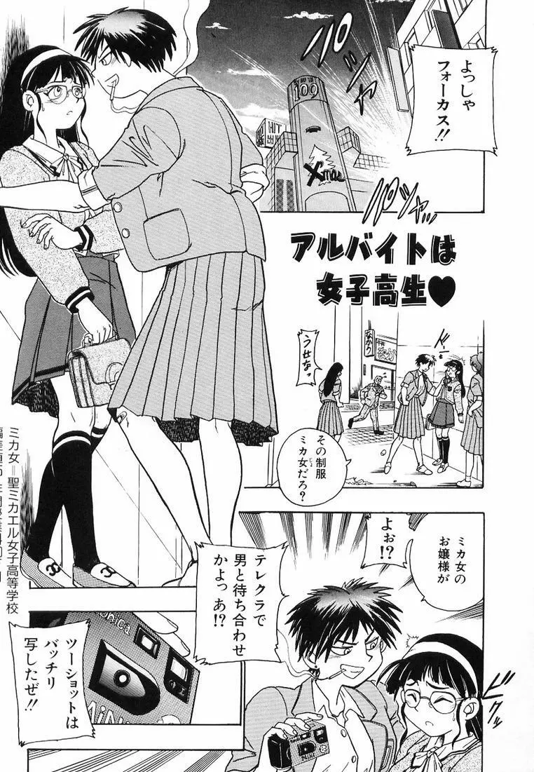 それゆけ！ くのいち女学園♥ 167ページ