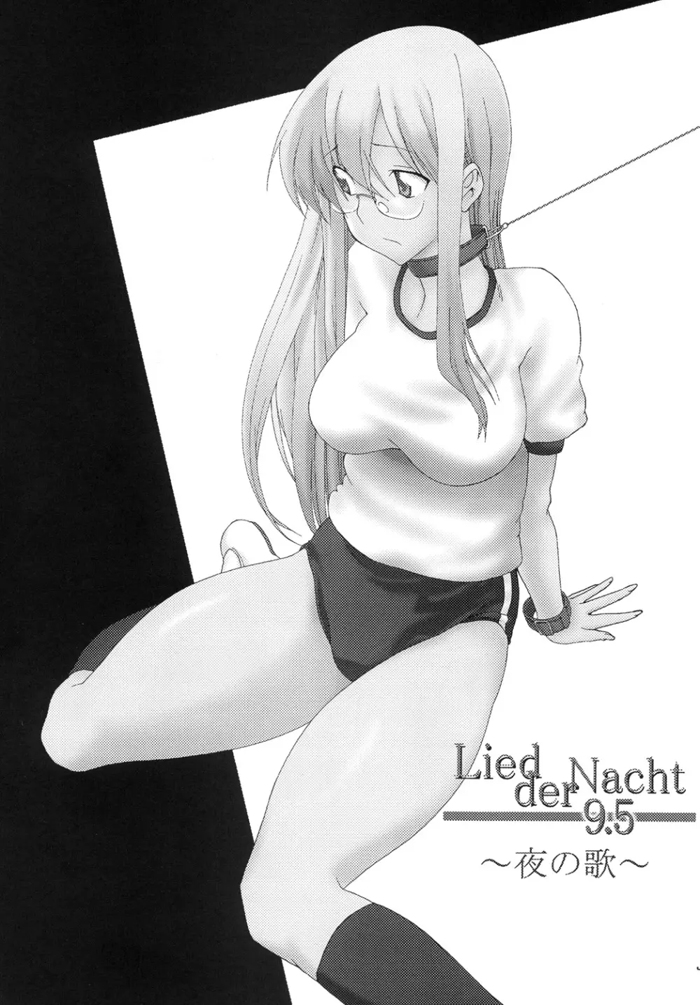 Lied der Nacht 9.5 ～夜の歌～ 2ページ