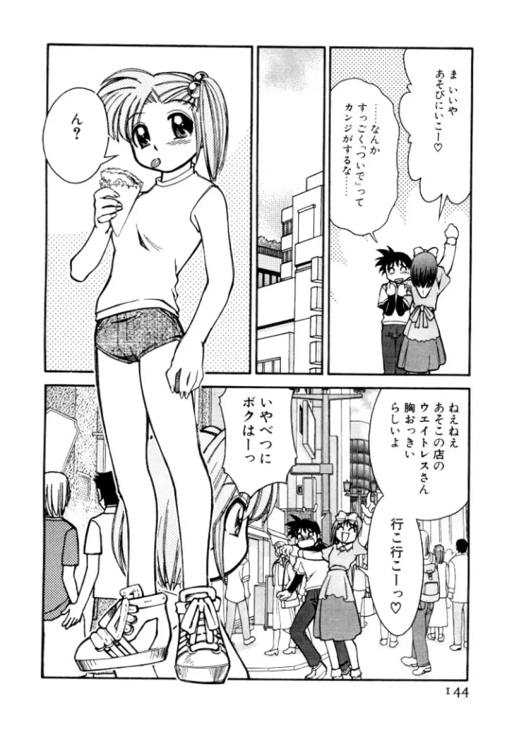 新巨乳家族 2 144ページ