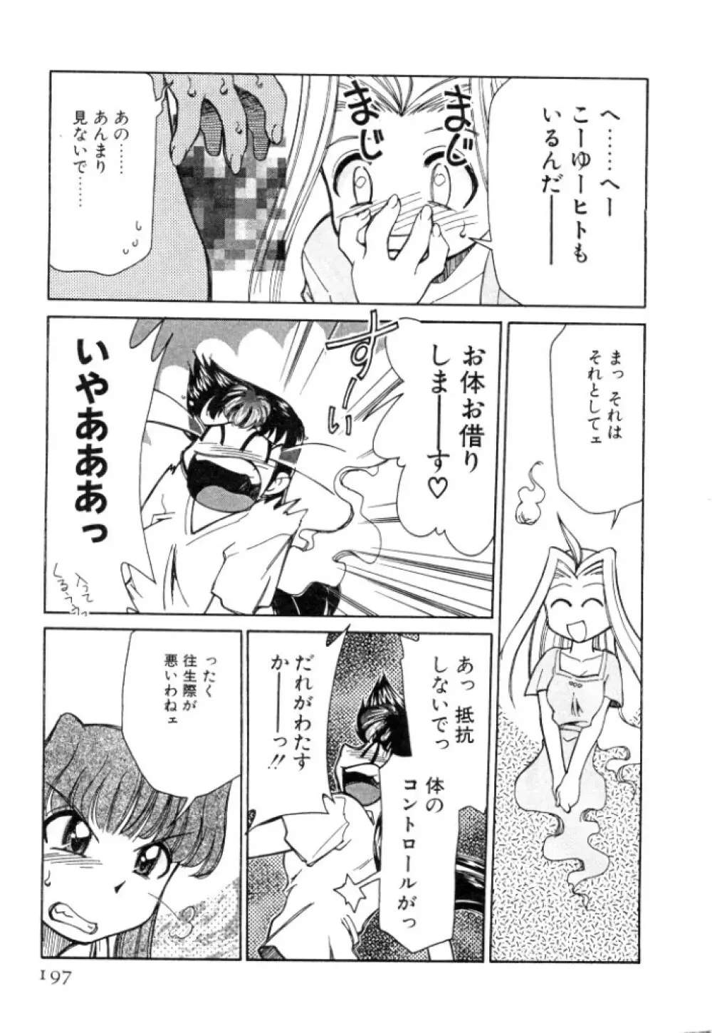 新巨乳家族 2 197ページ