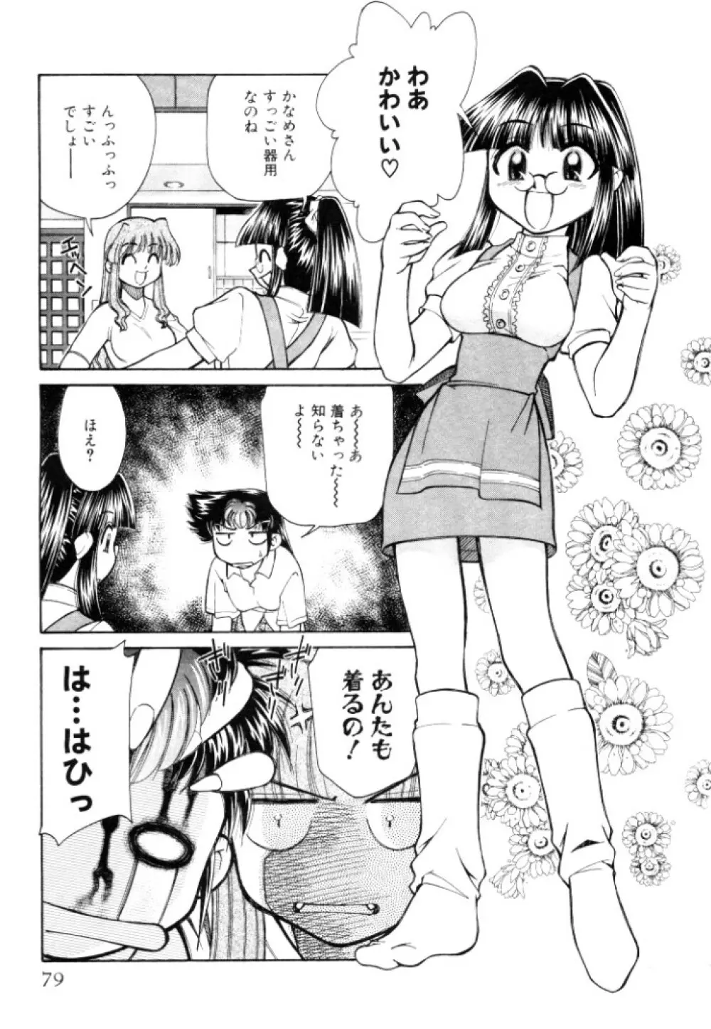 新巨乳家族 2 79ページ