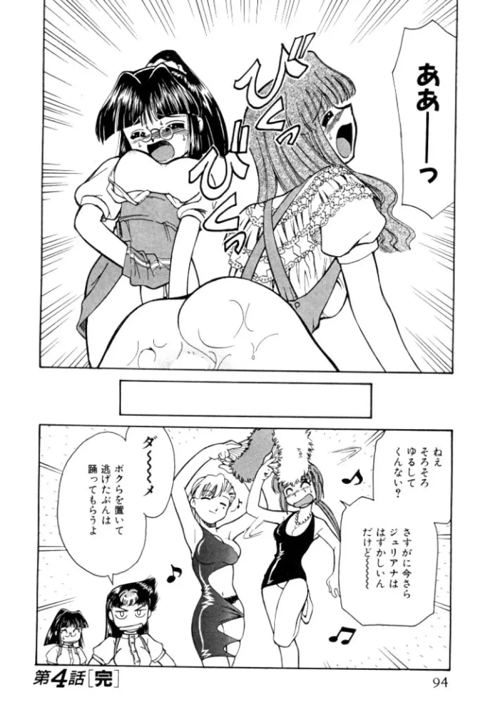 新巨乳家族 2 94ページ