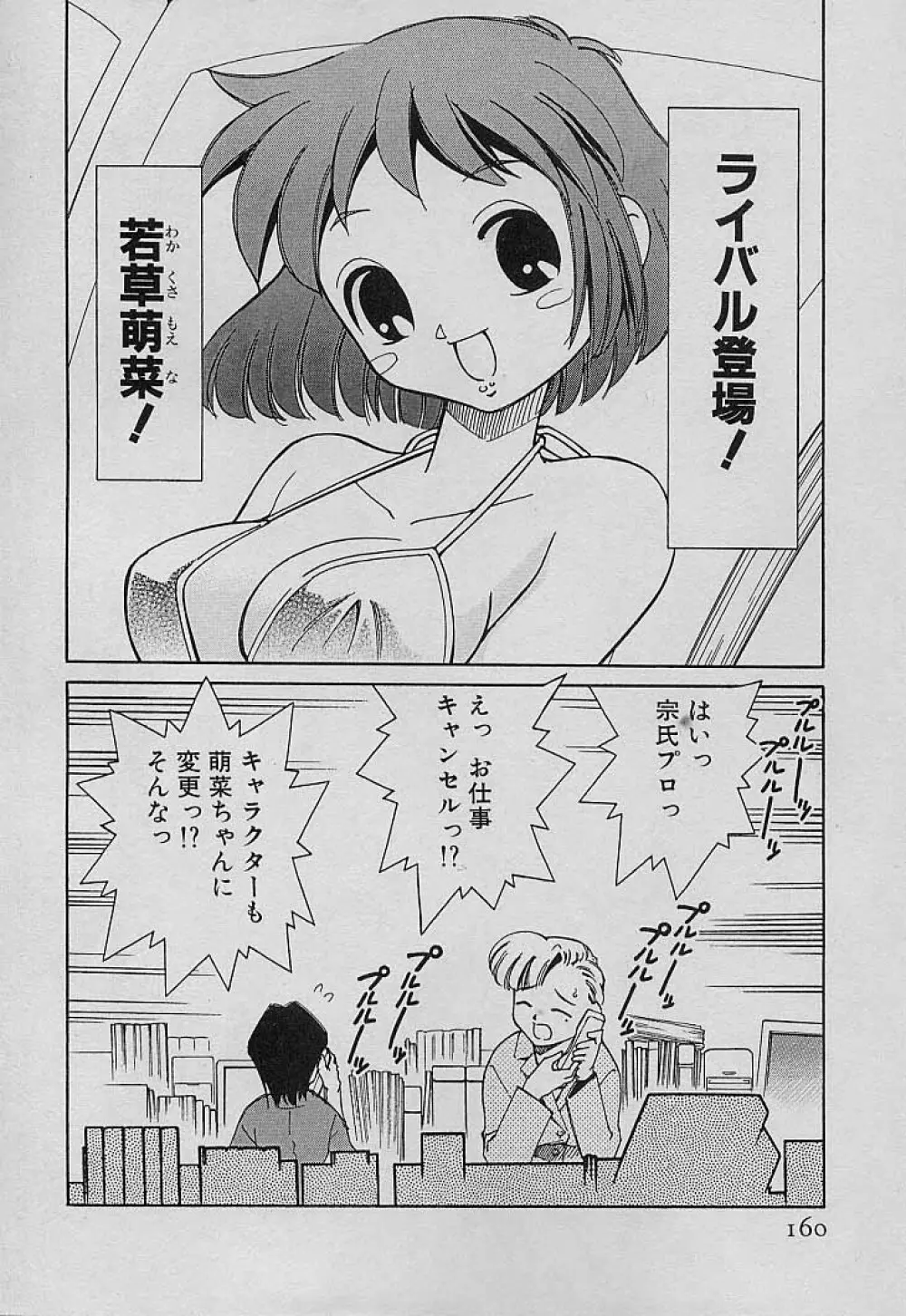 新巨乳家族 4 162ページ